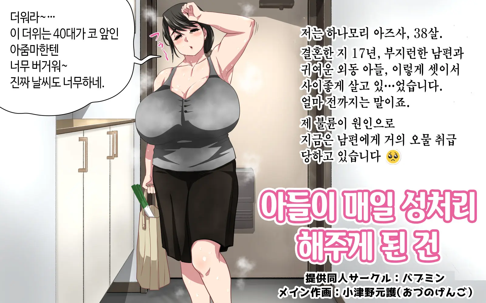 Musuko Ni Mainichi Seishori Shite Morau Koto Ni Natta Ken | 아들이 매일 성처리 해주게 된 건